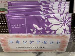 スキンケアセットアメニティ
