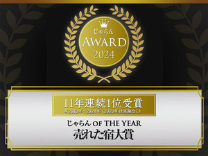 ������OF THE YEAR ���ꂽ�h��܁@1�� (2013�N�`2024�N�A2020�N�͎��{�Ȃ�/��B�G���A301���ȏ㕔��)