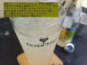 広く深く優しさ極まるプレミアムレモンサワー。※専任注ぎ手不在時はご提供不可。食事会場限定