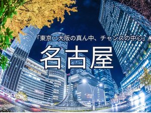 「名古屋から、世界を動かす力を。」