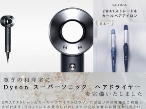 和洋室にダイソンのドライヤーを完備♪ストレート&カールアイロンはフロントにてお貸出しいたします。