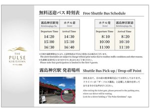 【無料送迎バスのご案内】宿泊者限定(先着順/定員9名)快適な旅のスタートにぜひご利用ください。
