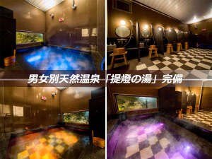 天然温泉　提燈の湯　スーパーホテル埼玉・久喜の施設写真1