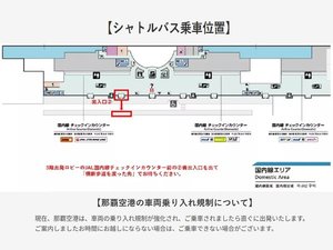 【那覇空港 乗車位置までのご案内】