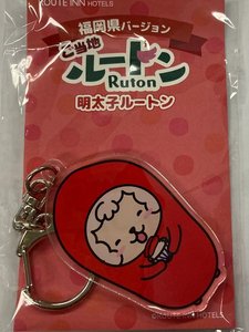 ルートンキーホルダー:フロントにて販売中