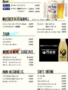 夕食ドリンク