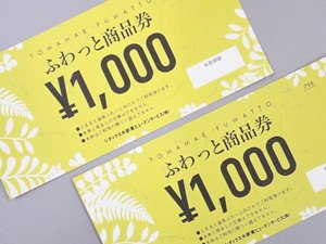ふわっと商品券(見本)