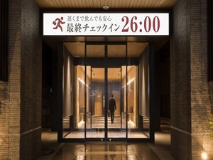 遅くまで飲んでも安心