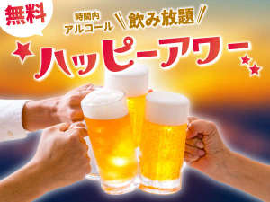15:00〜17:00で実施中♪ビール・ワインご用意しています。おつまみも御座います。