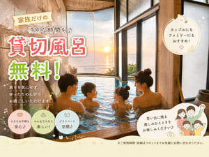 無料で入れる貸切風呂