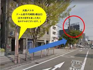 【大阪メトロ】 ドーム前千代崎駅2番出口 (左手の信号を渡った先に 当ホテルがございます。)