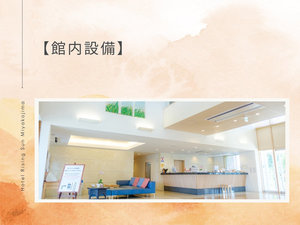 【館内設備】