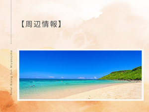 【周辺情報】