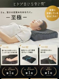 至高の枕