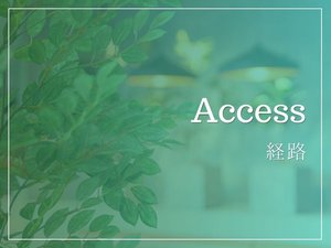 <ホテル京阪 なんば グランデ までの経路をご案内>
