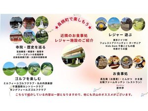 ホテル近隣のご紹介 お食事処 レジャー施設 寺院・歴史巡り ゴルフ場