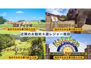周辺のレジャー施設 テレビでも何度も紹介されている東京ドイツ村もおオススメです。