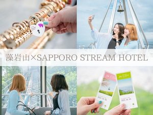 藻岩山×SAPPORO STREAM HOTEL