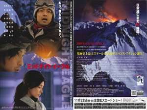 津南町が撮影現場となった、映画「ミッドナイトイーグル」