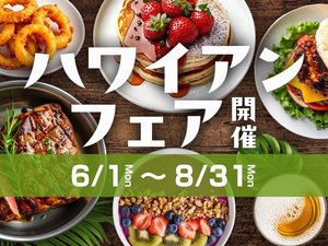 当レストランに南国の風が吹き抜ける!ガーリックシュリンプやフリフリチキンなどハワイの定番グルメ大集合