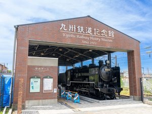 【当館から車で24分】九州の鉄道の歴史を学べる施設。実物のSLや列車を展示「九州鉄道記念館」