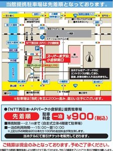 提携駐車場ご案内【※詳細につきましては「よくある問い合わせ」をご確認ください】