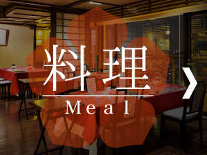 ■料理のご案内■