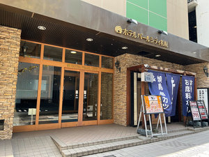 【札幌市内の駅ちかホテル】ホテルパールシティ札幌