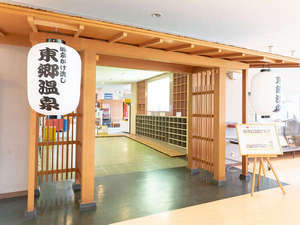 【源泉かけ流し温泉】入り口