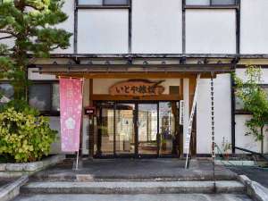 熊野大社の麓　地酒と肴で「緑」を繋ぐ宿　いとや旅館