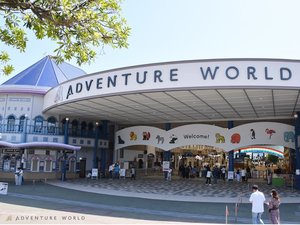 【アドベンチャーワールド】当館より車で約15分