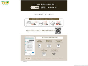 トリップAIコンシェルジュ