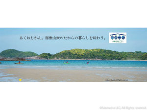 あくねじかん。海衆山衆のたからの暮らしを味わう