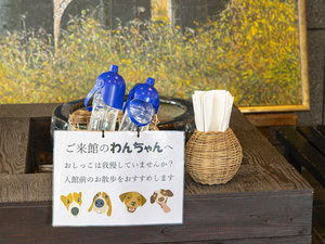*【ペット同伴OK】わんちゃんとご一緒に安心してご利用いただけます。