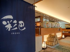 レストラン彩巴店内入口