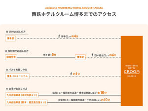 西鉄ホテルクルーム博多までのアクセス