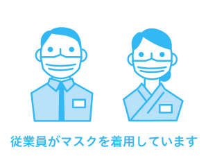 石鎚神社会館の新型コロナウイルス感染症対策 宿泊予約は じゃらん