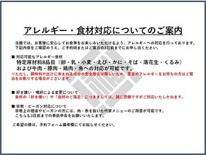 アレルギー・食材対応についてのご案内