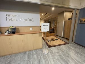 朝食レストラン「花茶屋」営業時間…6:30〜9:30