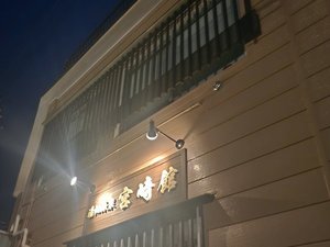 施設