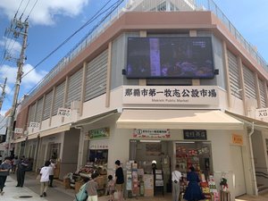 【第一牧志公設市場】ホテルより徒歩約10分