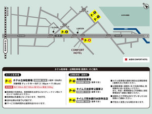 ホテル・近隣駐車場のご案内