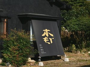 �o�P�[�V���������^��KITOWA�̎ʐ^