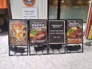 テナント バンバンバーグ
