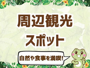 伊東市内の観光地