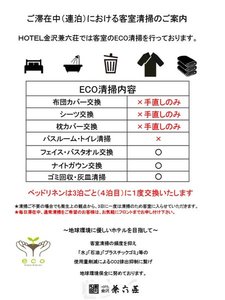 ECO清掃のご案内