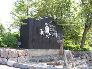 *【萌木の村】清里の緑の中、個性的なショップ・レストラン・オルゴール博物館などが点在しています。