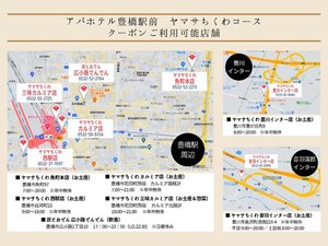 豊橋名産「ヤマサちくわ」の1000円分お土産券付 地元企業コラボプラン
