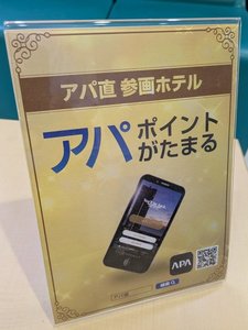 アパポイントがたまる