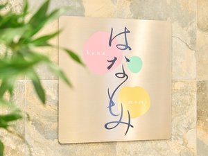 2024年『じゃらん OF THE YEAR』泊まって良かった宿朝食部門(近畿・北陸エリア)第2位
